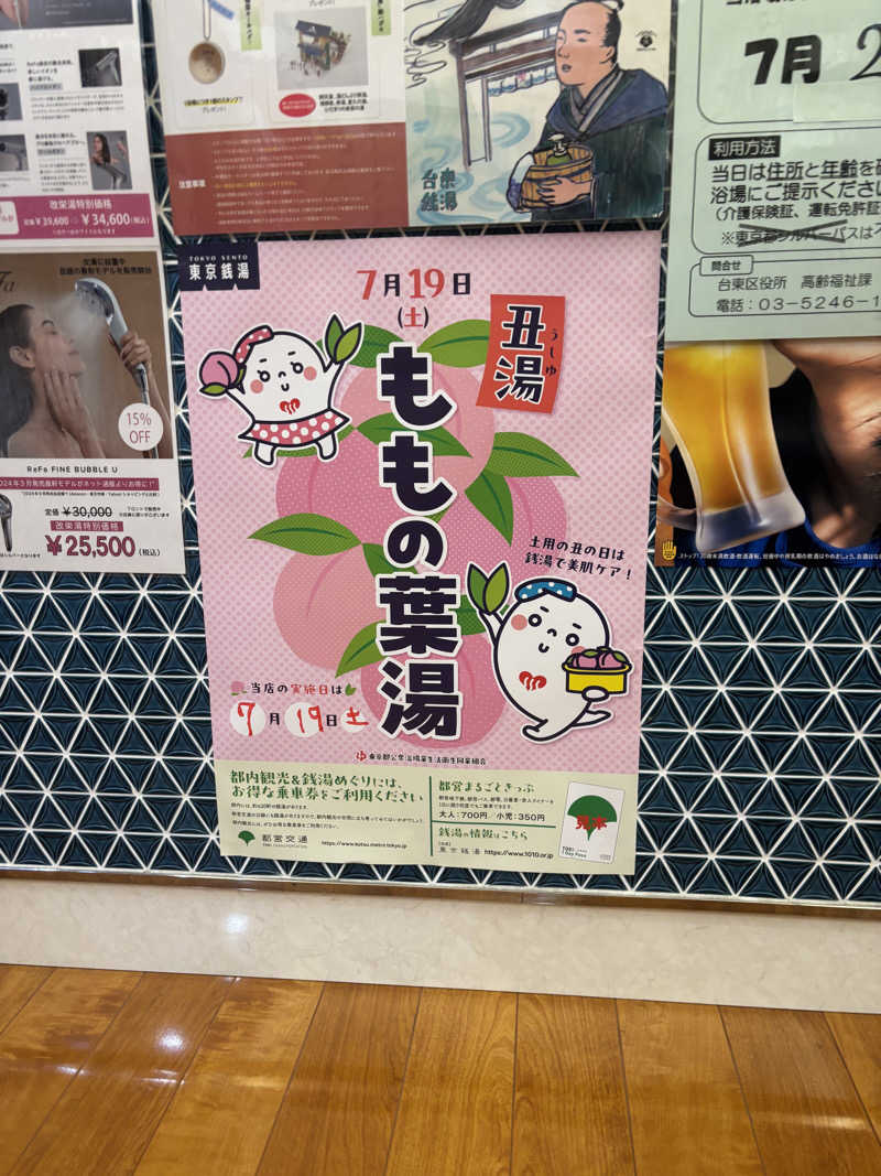 るさんの三ノ輪 改栄湯のサ活写真