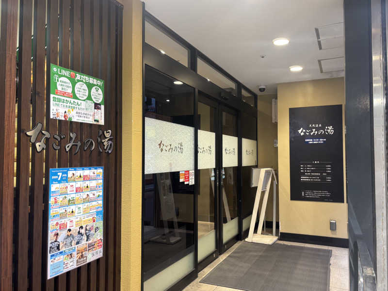 るさんの東京荻窪天然温泉 なごみの湯のサ活写真