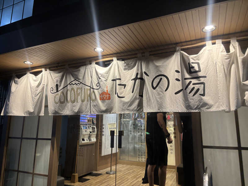 るさんのCOCOFURO たかの湯のサ活写真