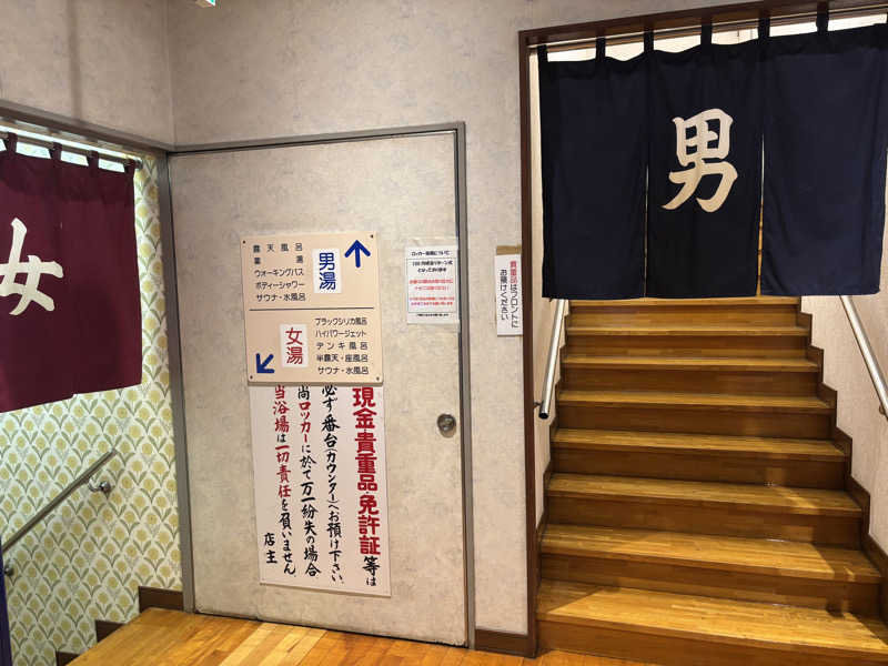 るさんの天神湯のサ活写真