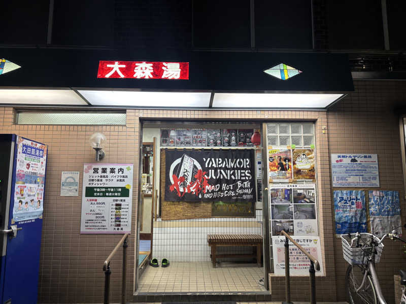 るさんの大森湯のサ活写真