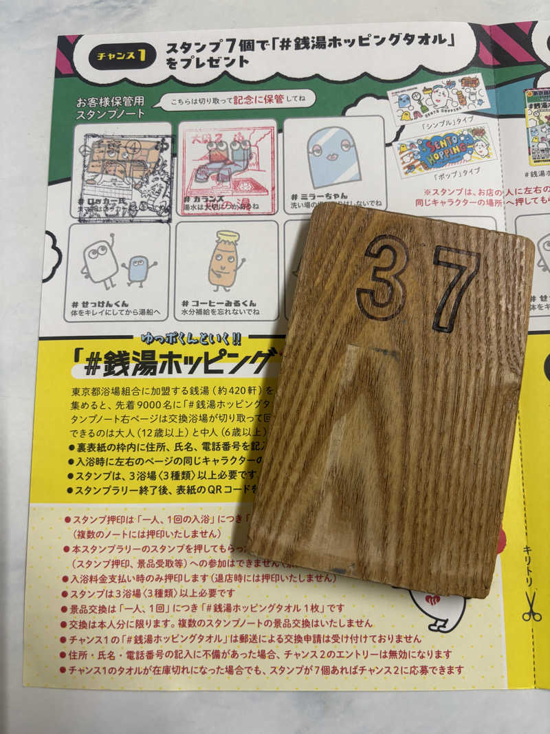 るさんの照の湯のサ活写真