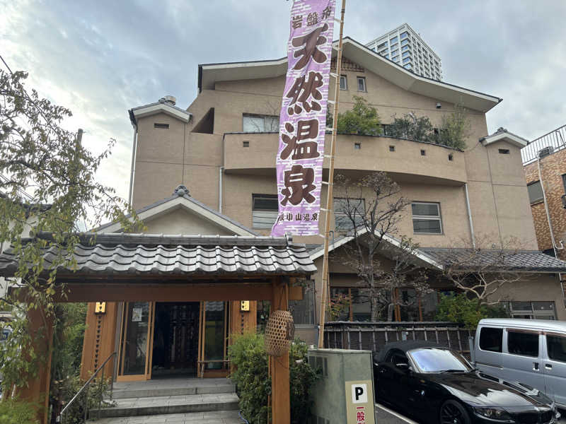 るさんの武蔵小山温泉 清水湯のサ活写真