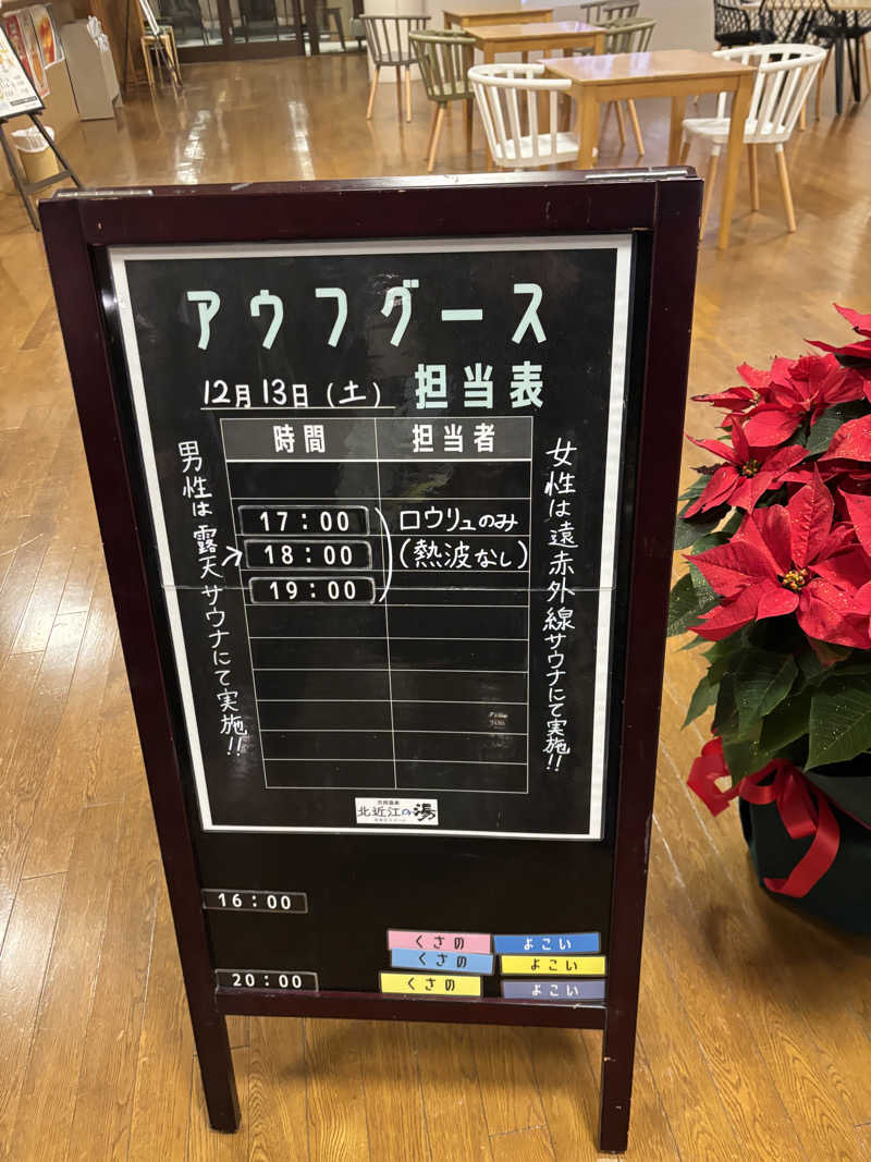 るさんの北近江リゾート 天然温泉 北近江の湯のサ活写真