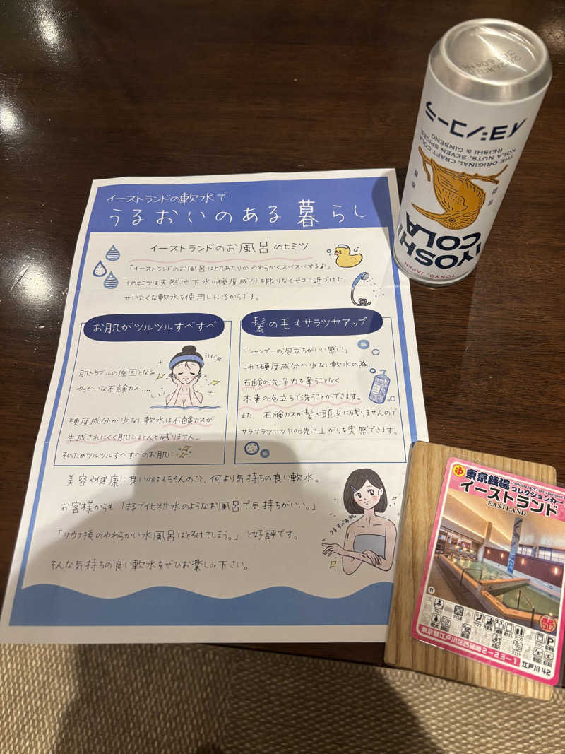 るさんのイーストランドのサ活写真