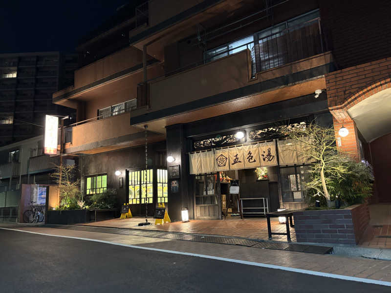 るさんの五色湯のサ活写真