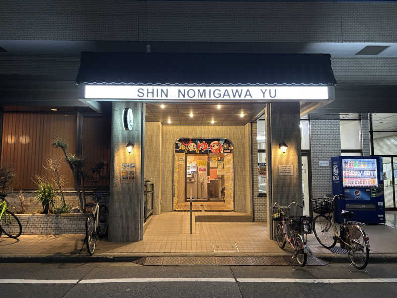 るさんの新呑川湯のサ活写真