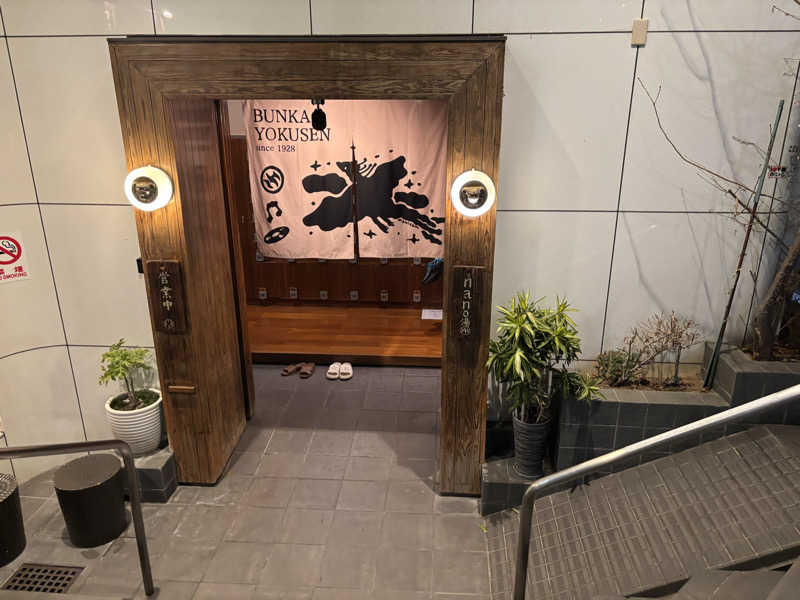 るさんの文化浴泉のサ活写真