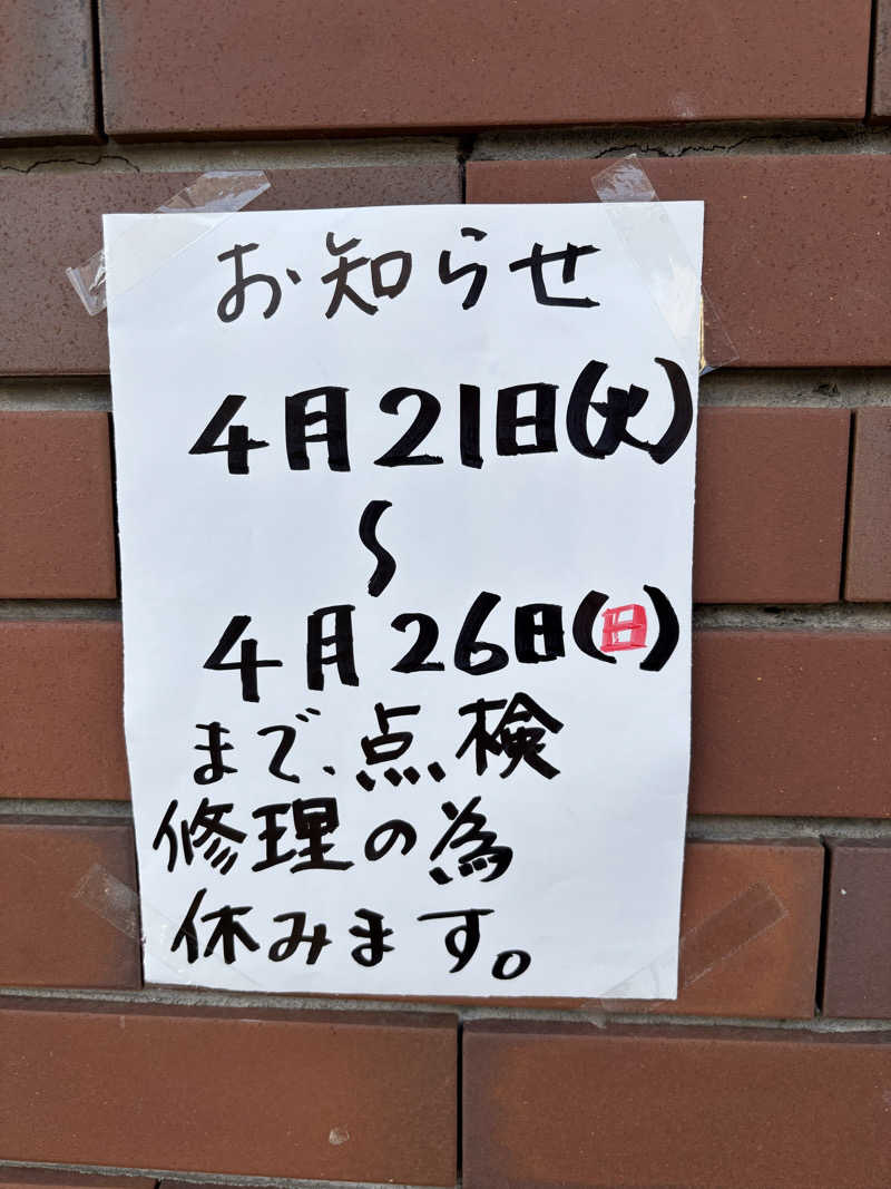 るさんのあづま浴泉のサ活写真