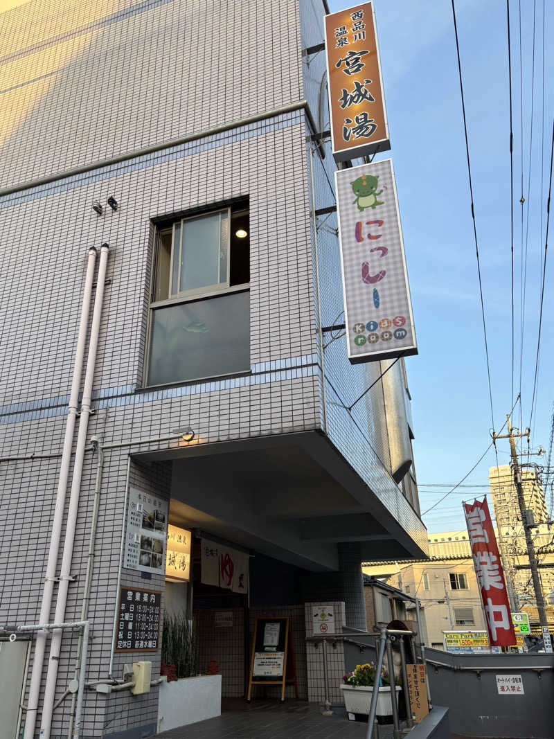 るさんの西品川温泉 宮城湯のサ活写真