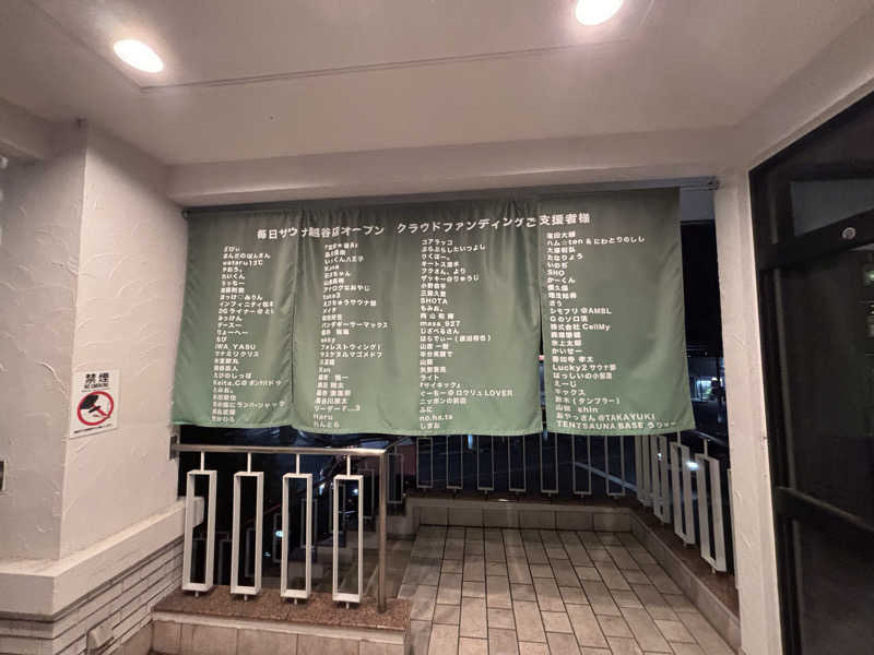 るさんの毎日サウナ 越谷店のサ活写真