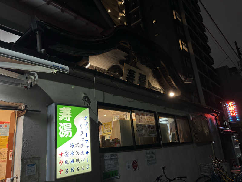 るさんの東上野 寿湯のサ活写真