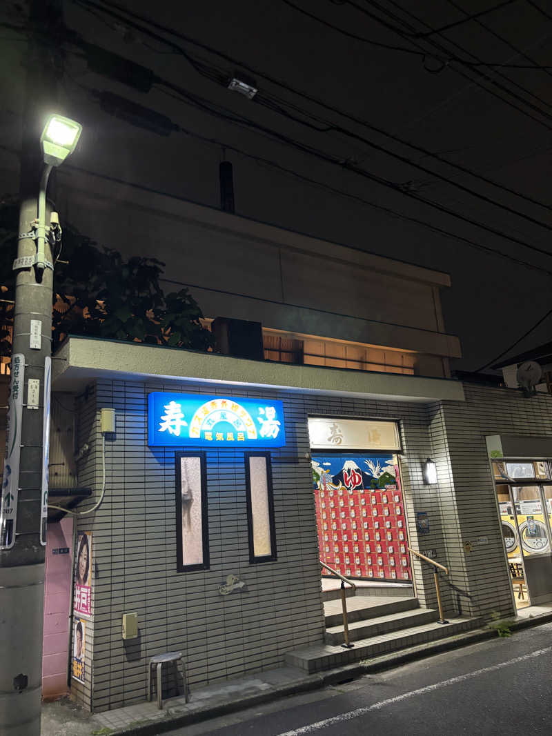 るさんの寿湯のサ活写真