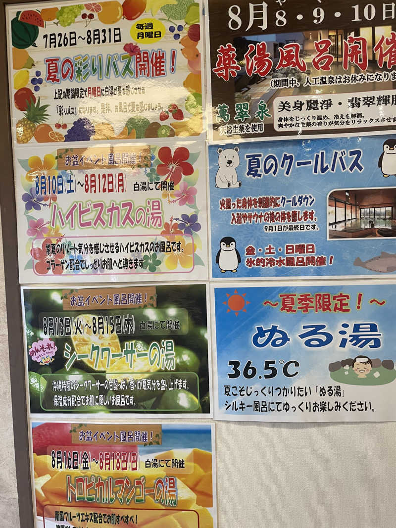 うっちーさんのSpa Resort 菜々の湯のサ活写真