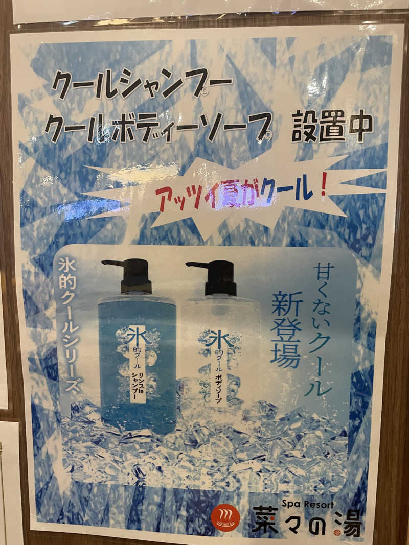 うっちーさんのSpa Resort 菜々の湯のサ活写真