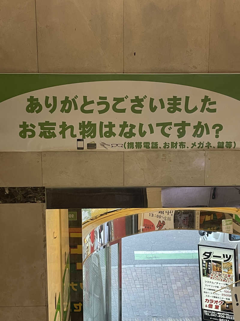並木坂地獄温泉さんの船橋グランドサウナ&カプセルホテルのサ活写真