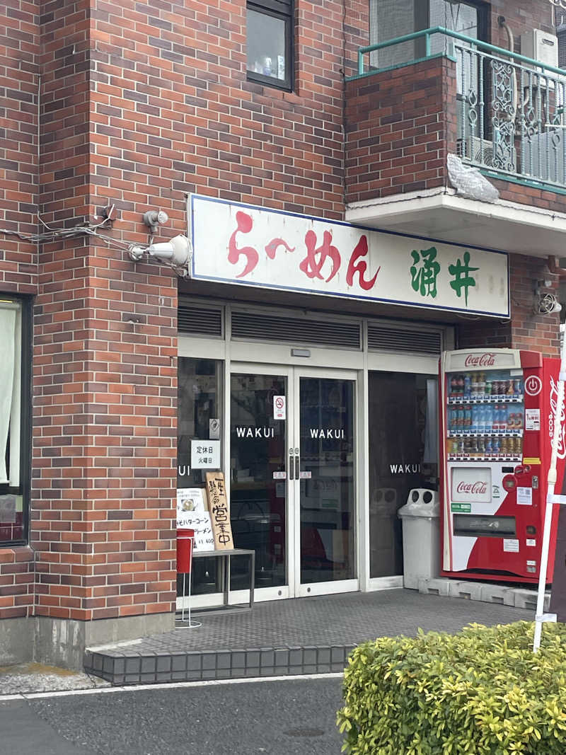 うっちーさんの大谷田温泉 明神の湯のサ活写真