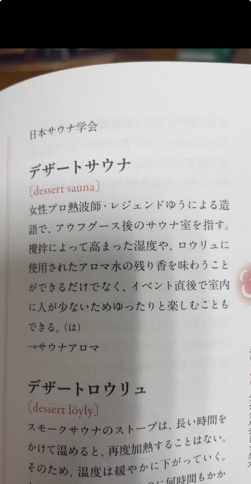 うっちーさんの船橋グランドサウナ&カプセルホテルのサ活写真