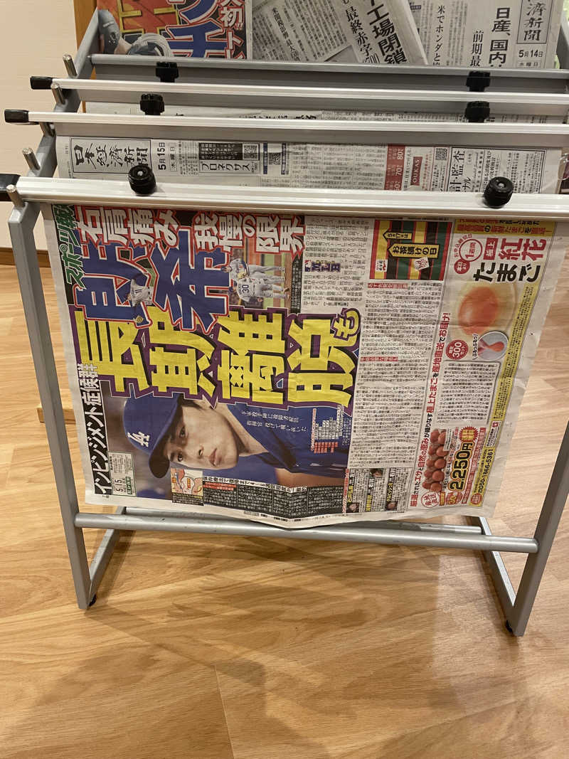 並木坂地獄温泉さんの天然温泉 湯～ねるのサ活写真