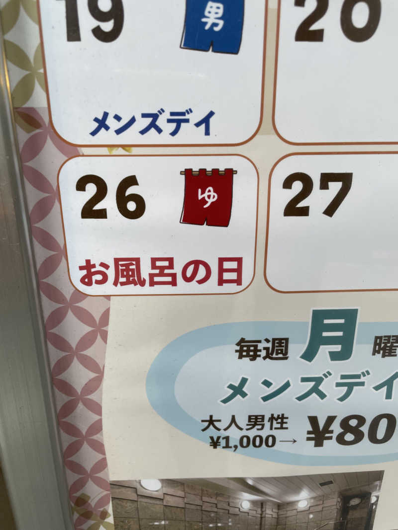 並木坂地獄温泉さんのベッセルイン千葉駅前のサ活写真