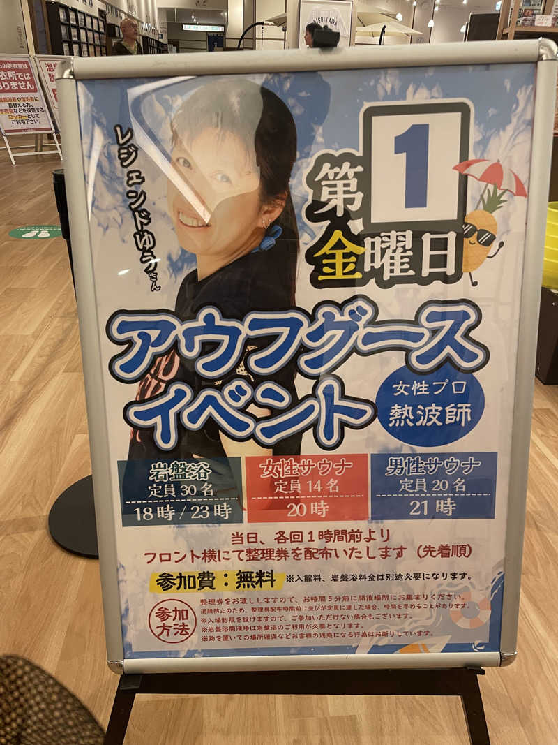 並木坂地獄温泉さんの天然温泉 湯～ねるのサ活写真