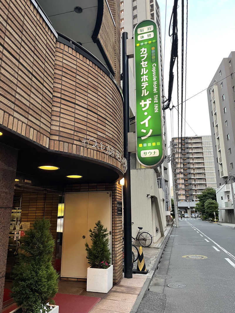 並木坂地獄温泉さんのカプセルホテル ザ・インのサ活写真