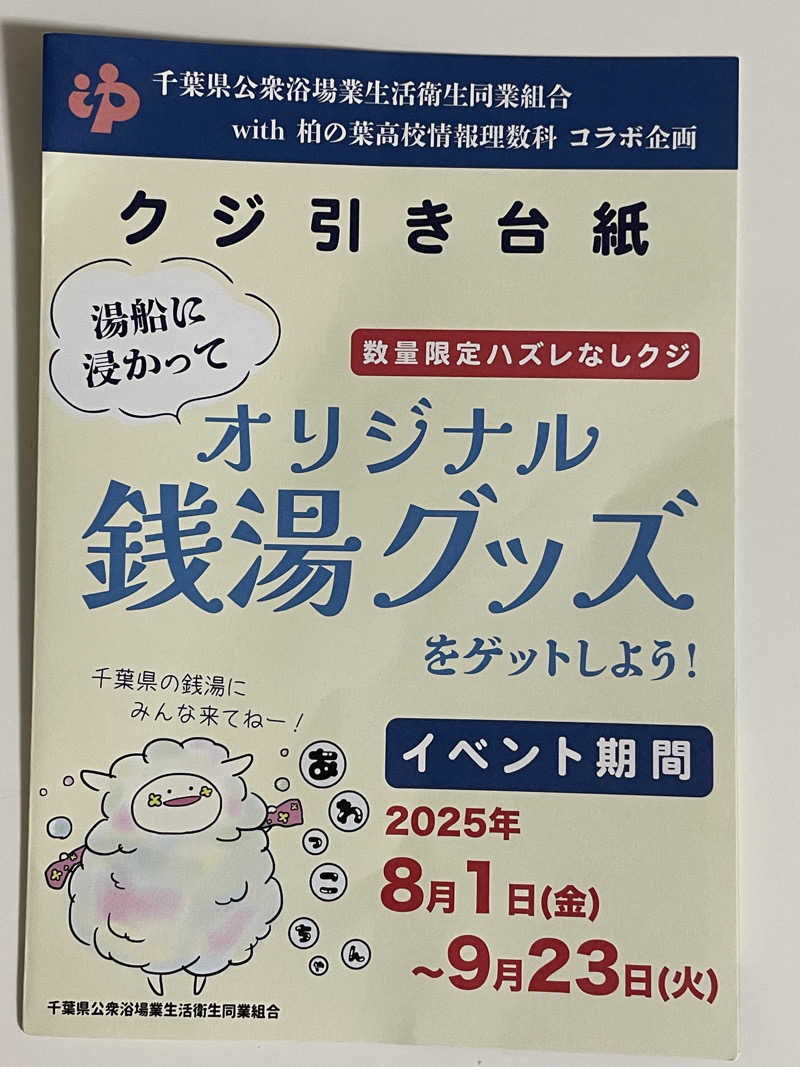 並木坂地獄温泉さんのクアパレスのサ活写真