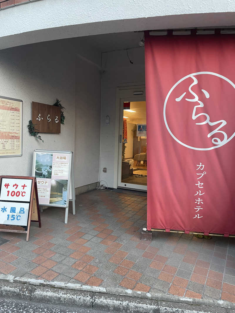 並木坂地獄温泉さんのカプセルホテルふらるのサ活写真
