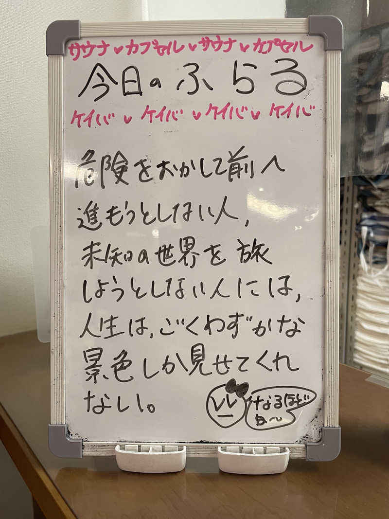 並木坂地獄温泉さんのカプセルホテルふらるのサ活写真