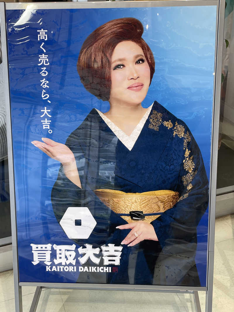 並木坂地獄温泉さんのBEST STYLE FITNESS 海浜幕張のサ活写真