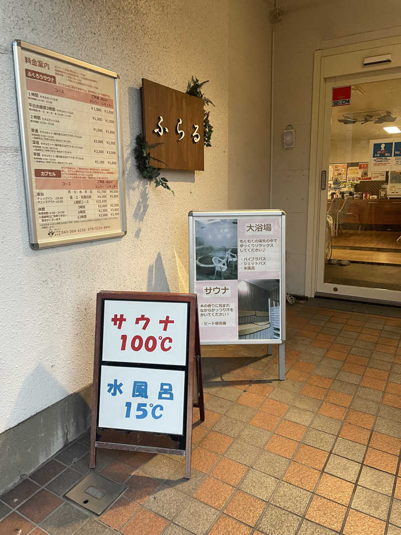 並木坂地獄温泉さんのカプセルホテルふらるのサ活写真