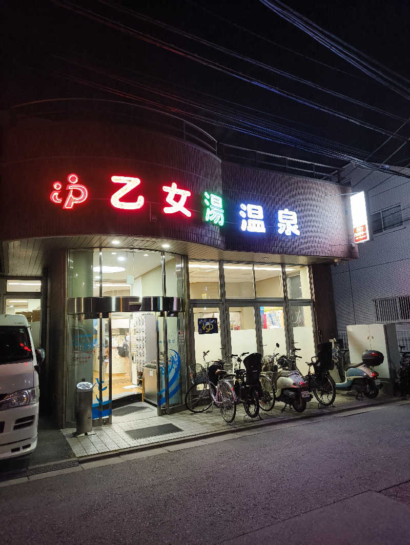 あんみつさんの乙女湯温泉のサ活写真