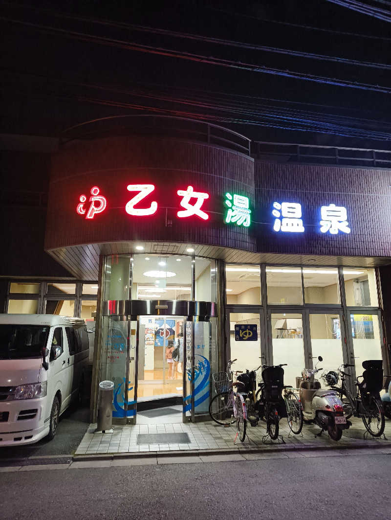 あんみつさんの乙女湯温泉のサ活写真