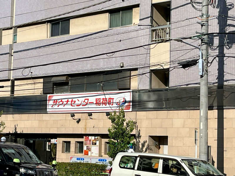 おのひろ20230916さんのサウナセンター稲荷町(旧サウナホテルニュー大泉 稲荷町店)のサ活写真