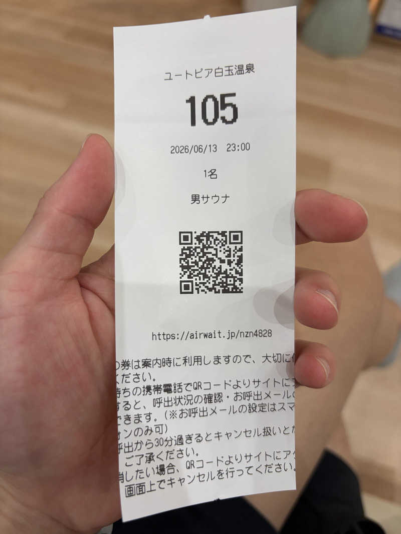 せんべい。さんのユートピア白玉温泉のサ活写真
