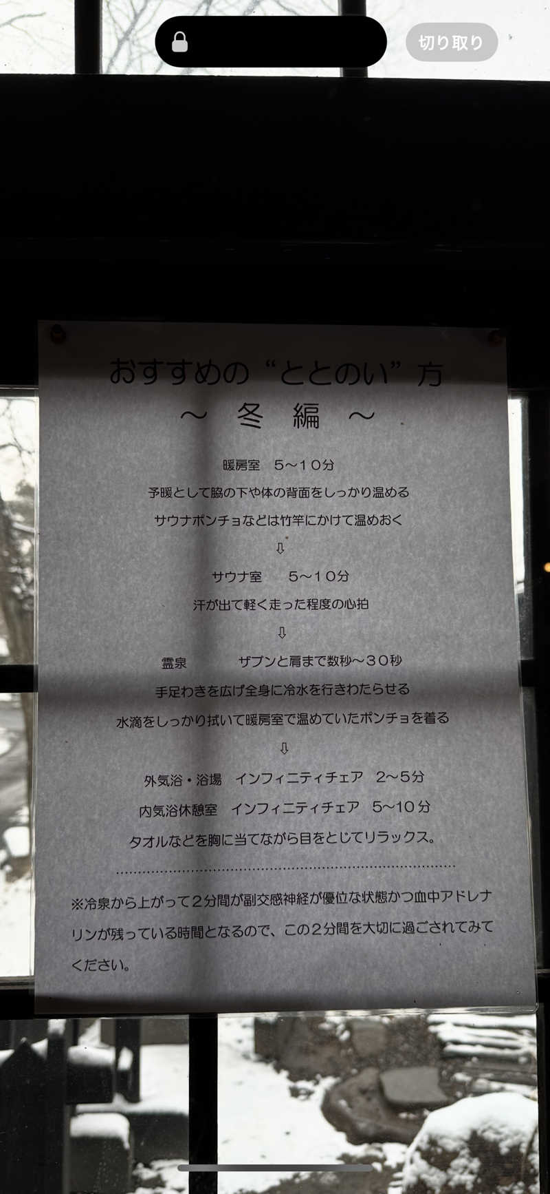 E_さんの寒の地獄旅館のサ活写真