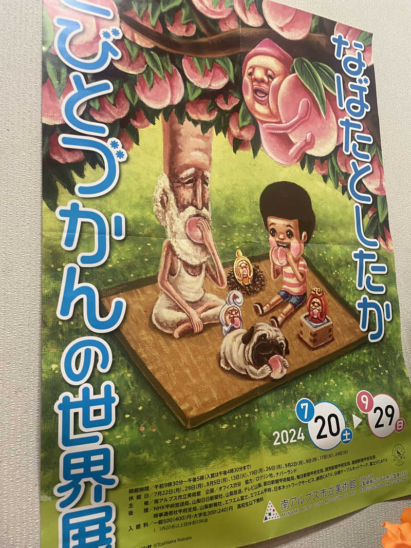 ぽっけさんのたかねの湯のサ活写真