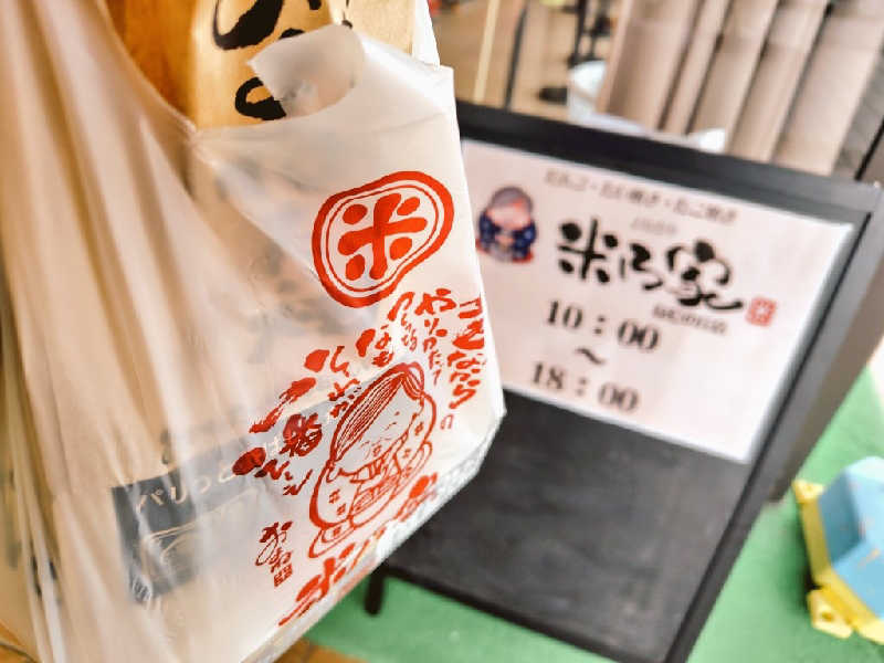 ゆばさんの道の駅 象潟 ねむの丘のサ活写真