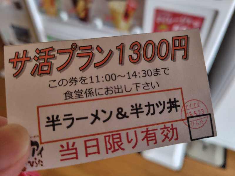 ゆばさんのアイアイひらたのサ活写真