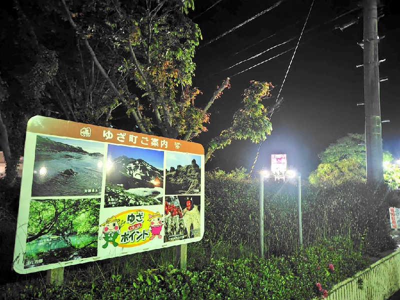 ゆばさんの鳥海温泉保養センターあぽん西浜のサ活写真
