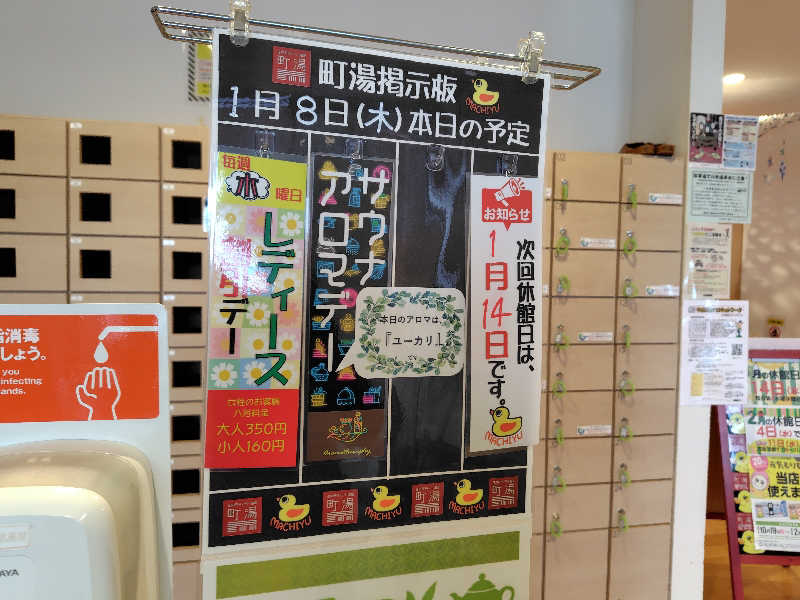 ゆばさんの庄内町ギャラリー温泉 町湯のサ活写真