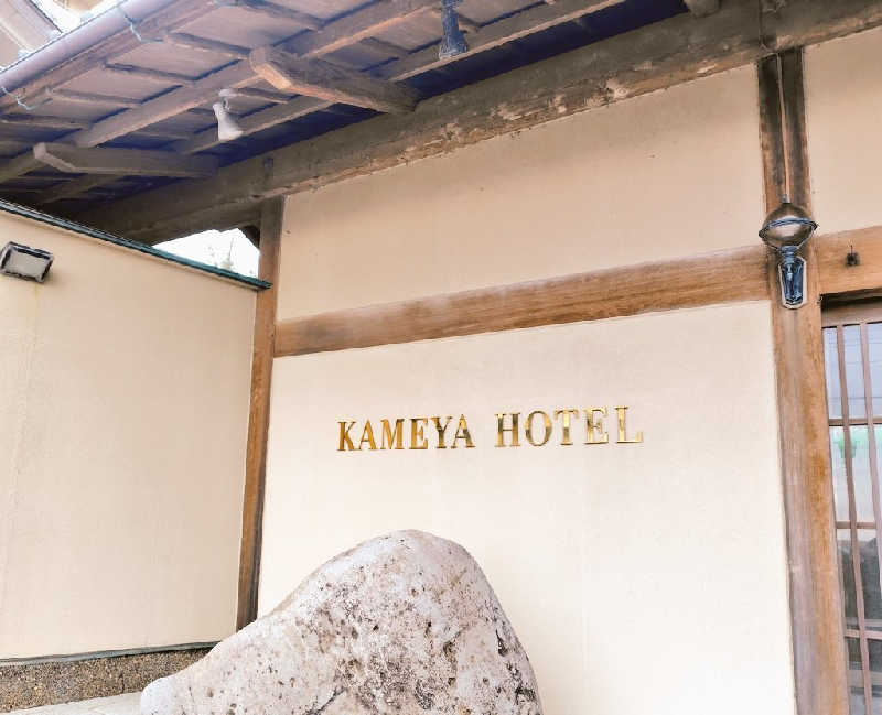 ゆばさんのKAMEYA HOTEL 龍宮殿サウナのサ活写真