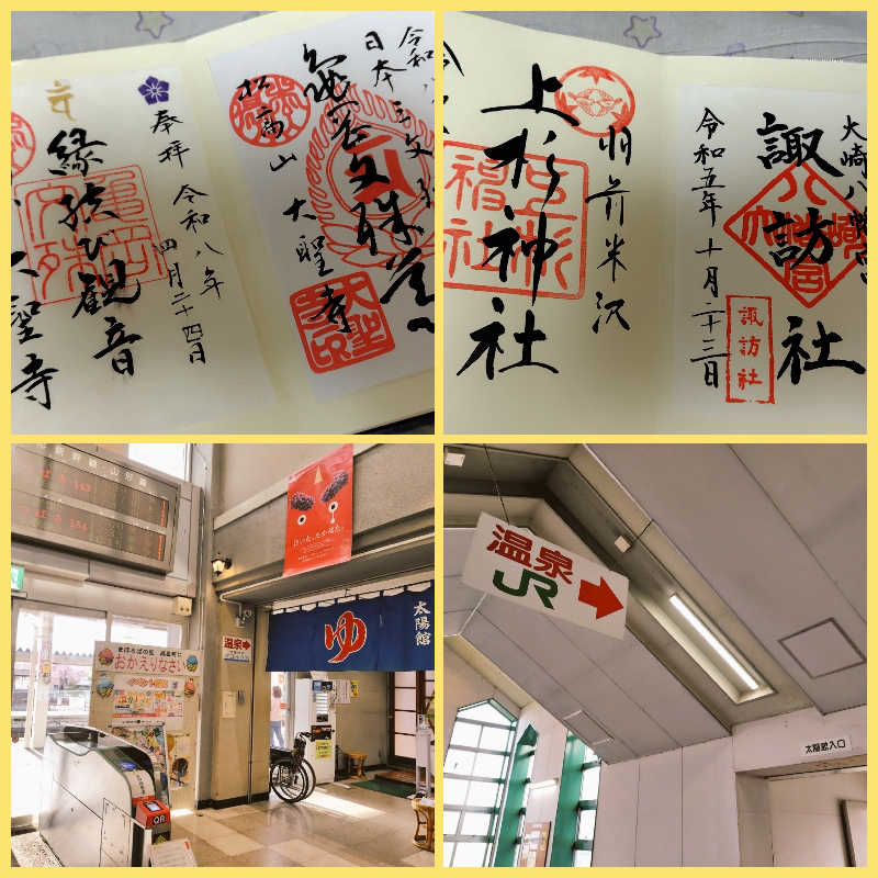 ゆばさんの高畠町太陽館のサ活写真