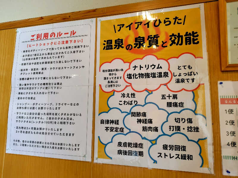 ゆばさんのアイアイひらたのサ活写真