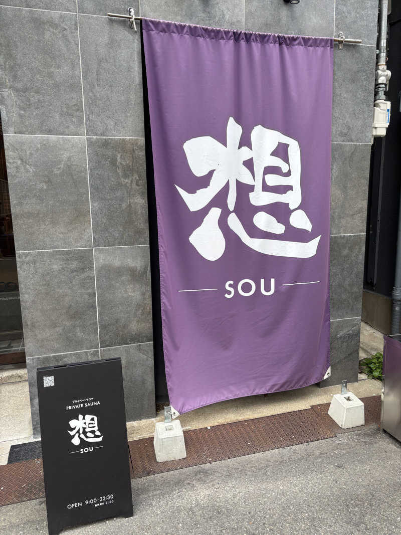 風さんの想 ‐SOU-のサ活写真