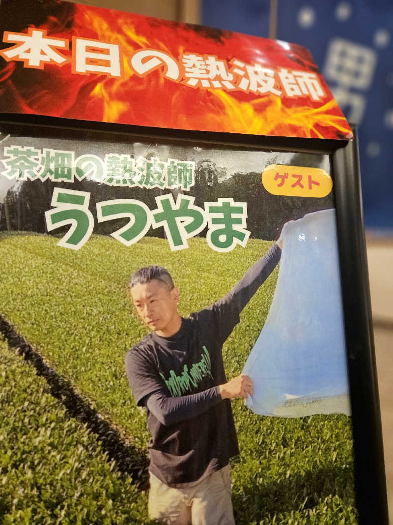 サあいこーかさんのOYUGIWA浜松市野のサ活写真