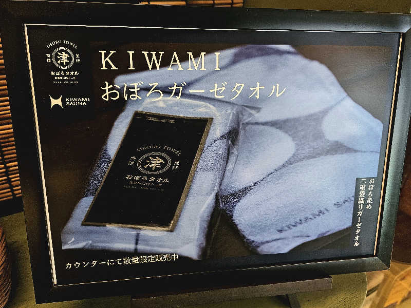 サあいこーかさんのKIWAMISAUNAのサ活写真