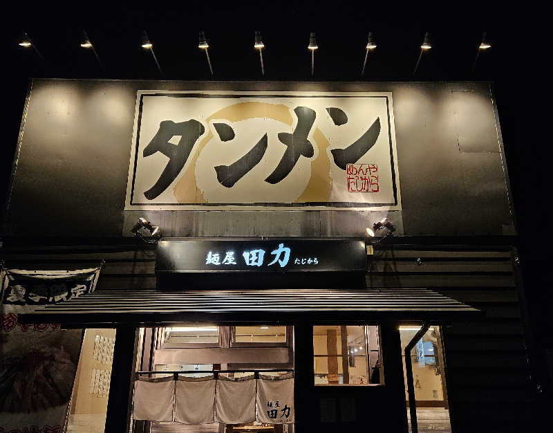 サあいこーかさんのRAKU SPA Cafe 浜松のサ活写真