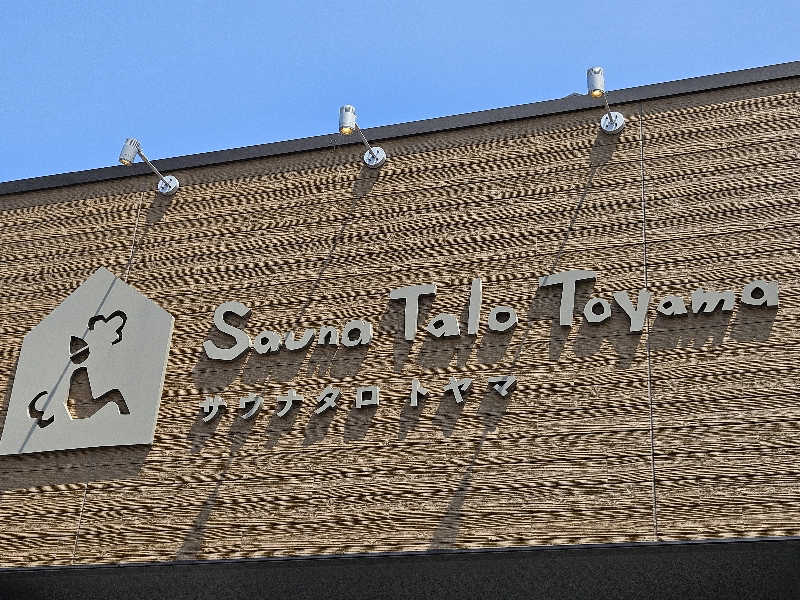 サあいこーかさんのSauna Talo Toyama サウナタロトヤマのサ活写真