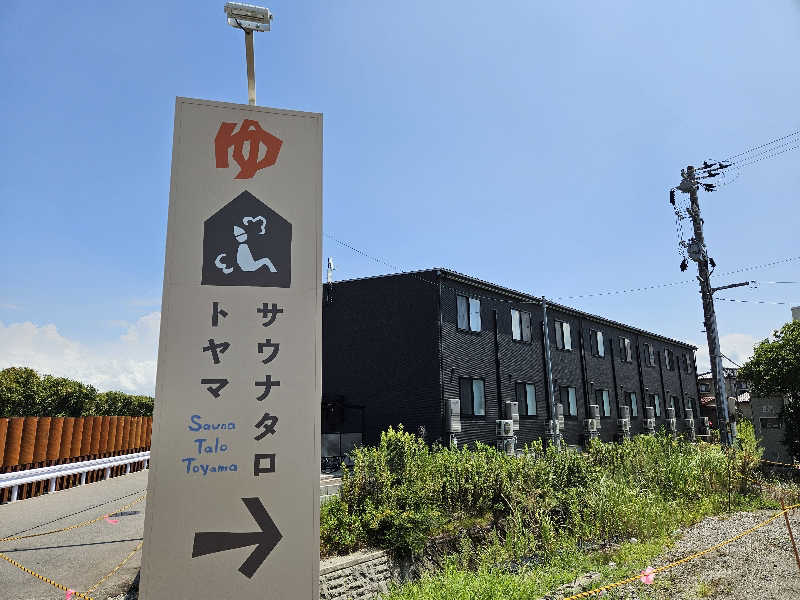 サあいこーかさんのSauna Talo Toyama サウナタロトヤマのサ活写真